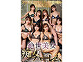 日本よ、これがアイポケだー。 BEAUTY VENUS THE HARLEM もう絶対に揃わない夢の究極共演！！ 痴女プレイ全10コーナー330分！ 桜空もも 長浜みつり 西宮ゆめ 古川ほのか さくらわかな 佐々木さき 愛才りあ 役野満里奈 画像2