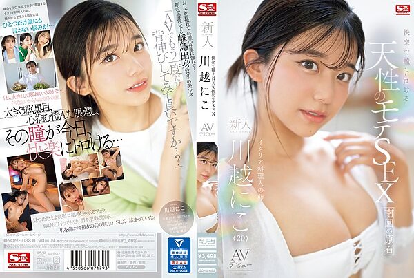 快楽で瞳トロける天性のモテSEX 新人NO.1STYLE 川越にこ AVデビュー sone00088pl scaled - 快楽で瞳トロける天性のモテSEX 新人NO.1STYLE 川越にこ AVデビュー