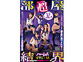【超部屋結界】ハーレムSPECIAL～この電車・校舎の中は僕の思い通りイヒヒ！～純情な女子〇生をオゲレツで僕に従順なド淫乱洗脳支配 画像1