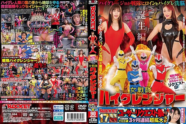 1rctd00684pl scaled - ROCKET17周年記念ユーザーリクエスト祭り 羞恥洗脳！ハイグレ人間にされちゃったリクエストSP 女戦隊ハイグレンジャー誕生編