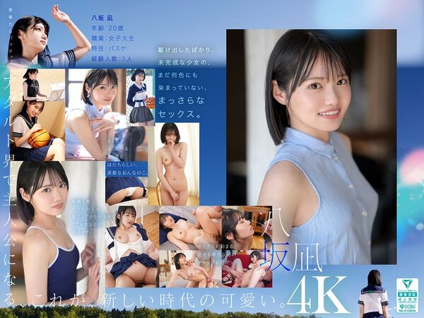 新・新人 これがあたらしい’可愛い’。八坂凪 AVデビュー mida00251pl scaled - 新・新人 これがあたらしい’可愛い’。八坂凪 AVデビュー